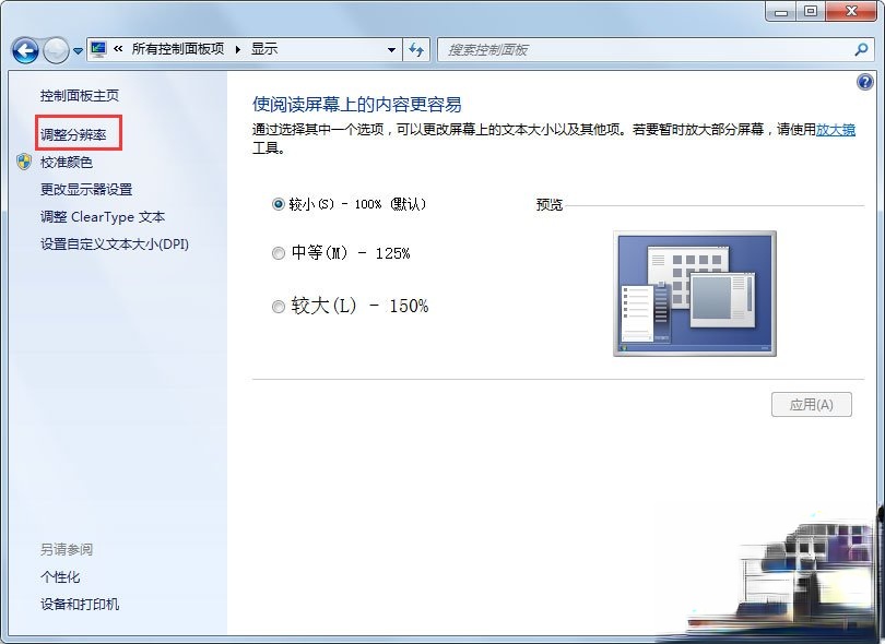 Win7如何关闭硬件加速？Win7关闭硬件加速的方法(2)