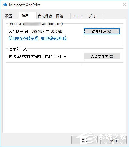 win10任务栏OneDrive图标不见了怎么恢复(4)