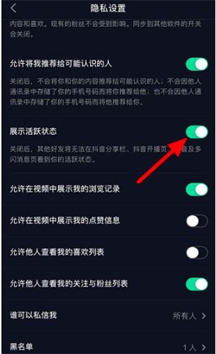 抖音怎么隐身让别人看不到你在线 隐藏活跃活跃状态完整教程