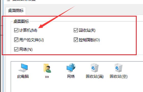 win10桌面图标不见了怎么恢复(2)