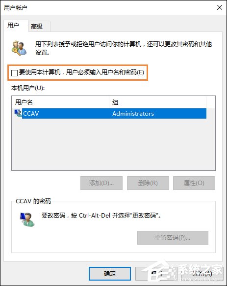 Win10如何跳过开机密码？win10取消开机密码教程(9)