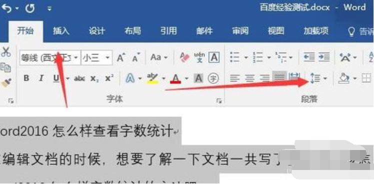 win10怎么调word行间距？小编教你word调整行间距的方法(1)