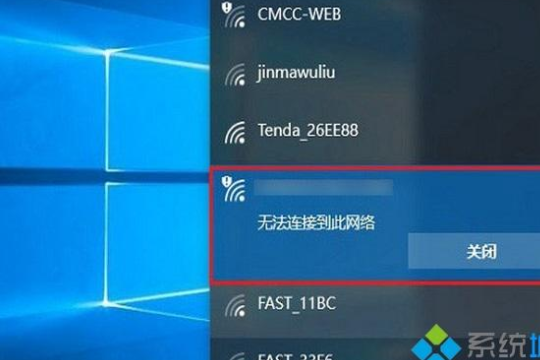 win10连接无线wifi时提示无法连接到此网络解决方法