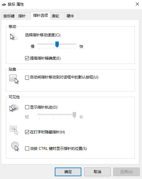 win10怎么调鼠标灵敏度(5)