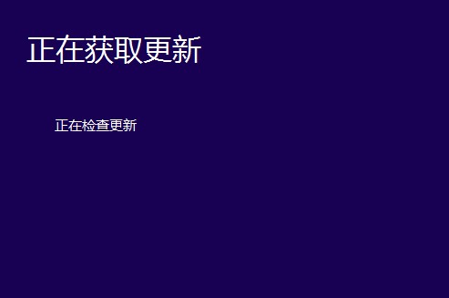 低配电脑安装win10系统总是失败怎么办(3)