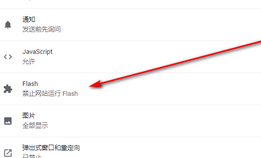 win10谷歌浏览器flash怎么设置为一直允许(4)