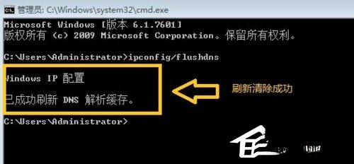 WinXP系统无法清除DNS缓存怎么办？(3)