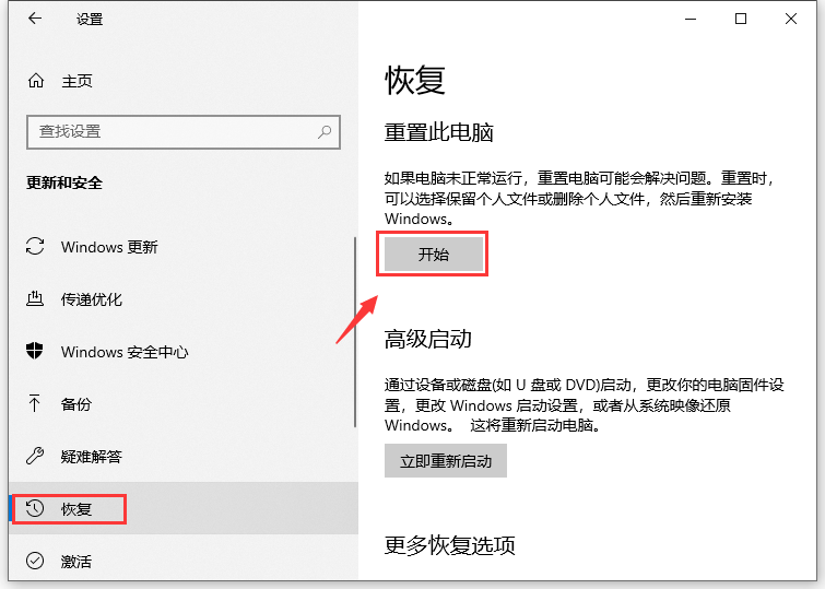 解决windows10系统一键还原的图文教程(1)