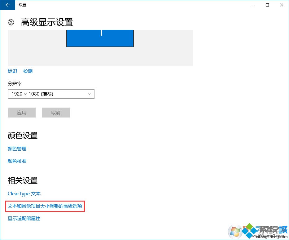 win10字体有重影怎么办？win10字体有重影的解决教程(2)