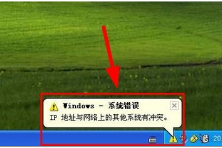 IP地址与其他系统有冲突怎么办?