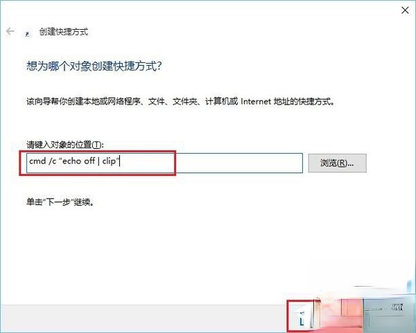 Win10系统怎么清空剪切板？Win10系统清空剪切板的方法(4)