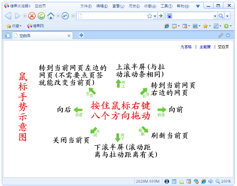 糖果游戏浏览器鼠标手势的使用方法教程