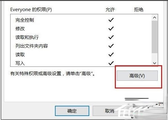 Win10文件夹无法访问拒绝访问怎么解决?(7)