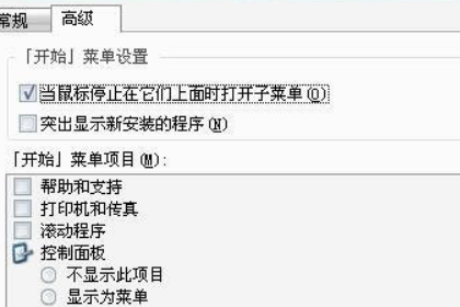 Win7开始菜单“我最近的文档”不显示怎么解决？(2)