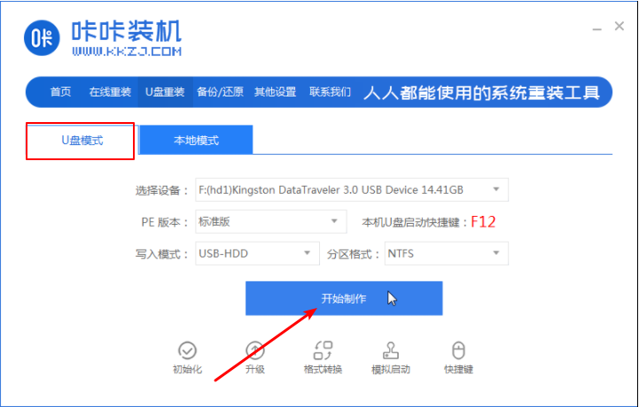 咔咔装机一键U盘装win10系统教程(1)