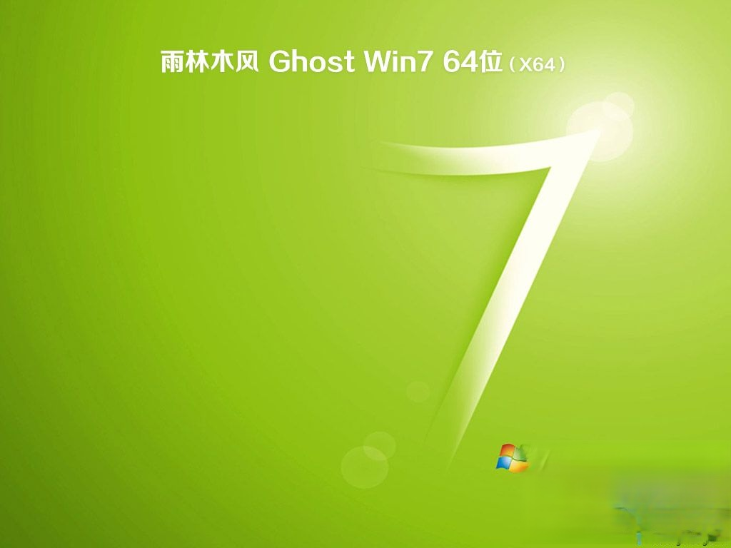 win7精简版下载|精简版windows7纯净版下载地址