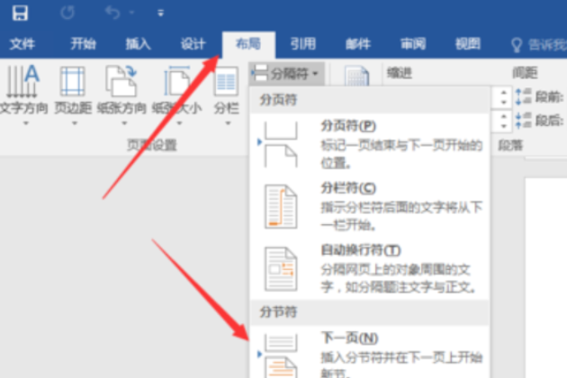 word如何从任意页添加页码？win10系统word从任意页添加页码的方法(1)