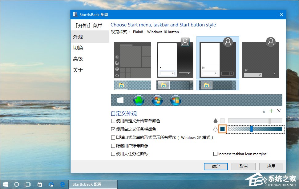 Win10如何设置任务栏全透明？Win10让任务栏全透明的设置教程(2)