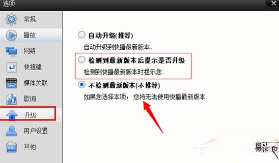 Win7快播提示该网站不可点播怎么办？(5)