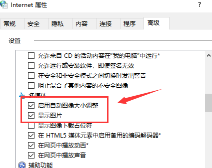 win10网页图片显示不全怎么办？win10网页图片显示不全的解决方法(2)