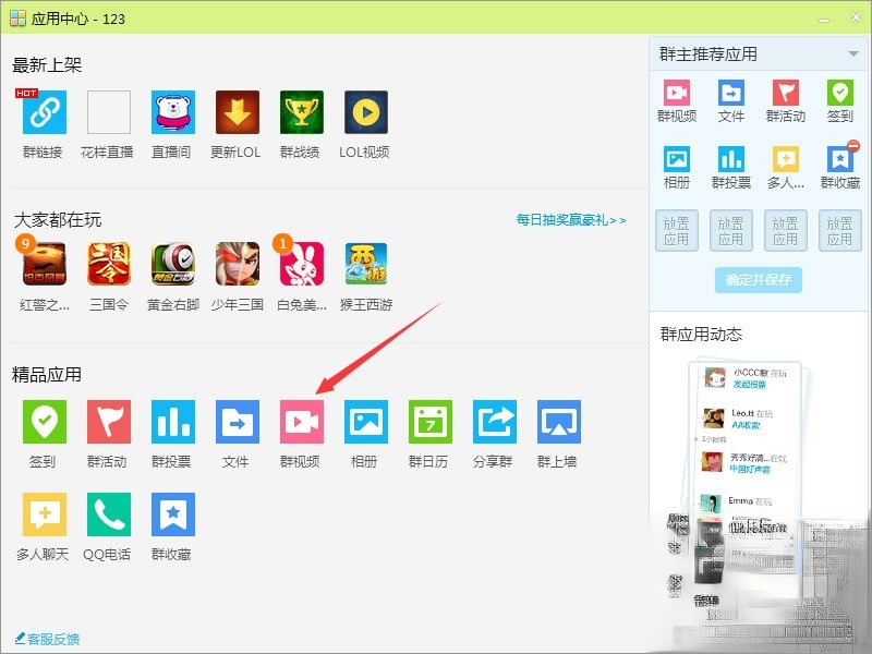 qq群视频在哪里打开？qq群视频怎么用？(2)
