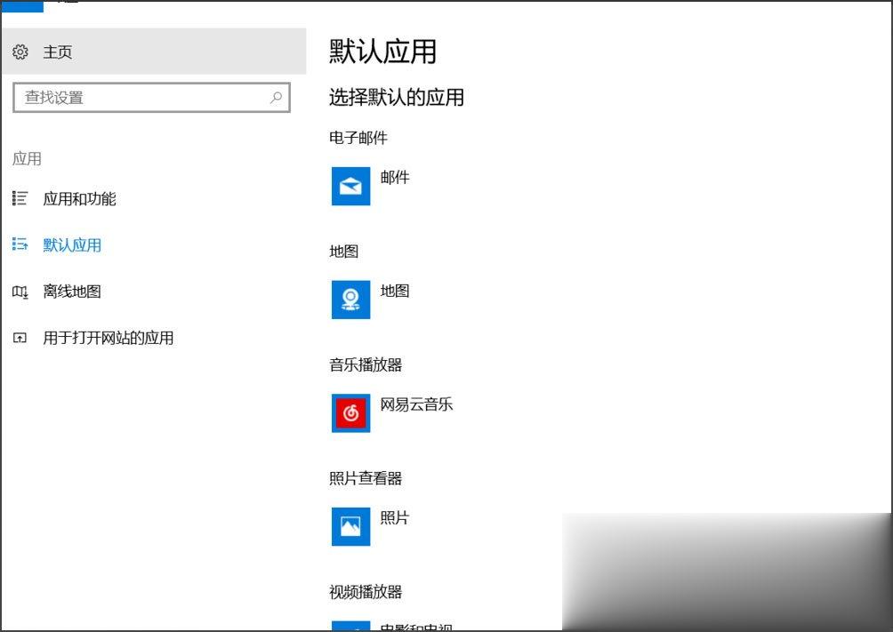 Win10总提示已重置应用默认设置怎么解决？(7)