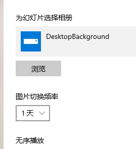 win10系统主题图片不要轮换怎么设置(3)