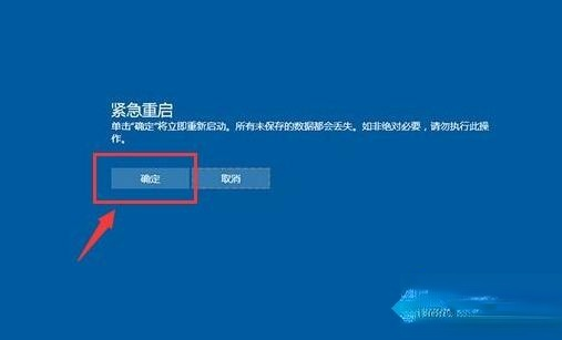 win10重启快捷键是哪个?win10怎么重启电脑按什么键(4)