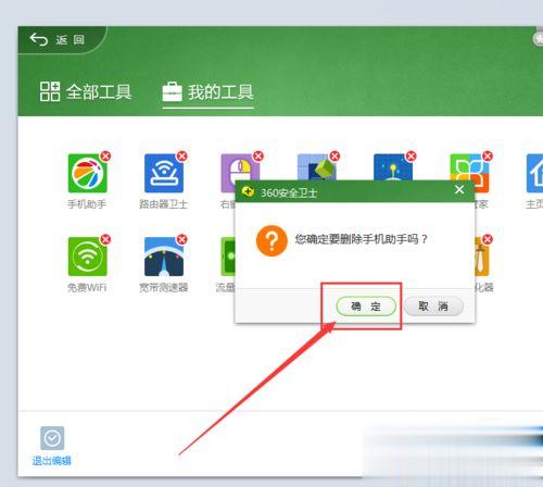win10系统捆绑安装360手机助手怎么卸载(7)