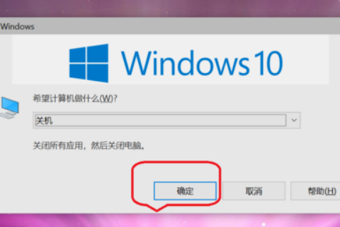 win10键盘关机快捷键是什么？(3)