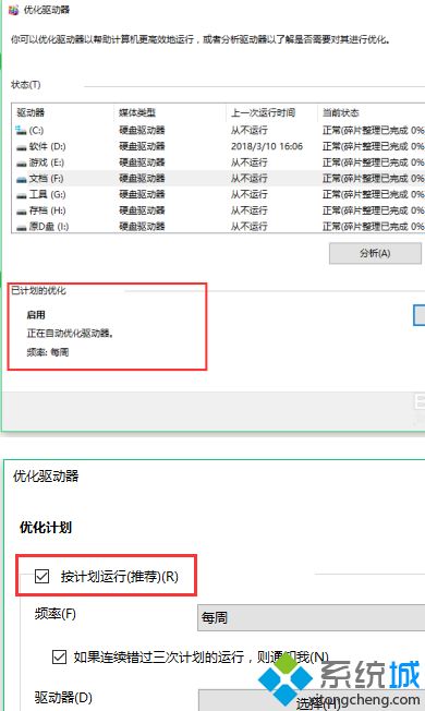 win10如何优化硬盘？win10系统硬盘优化教程(7)