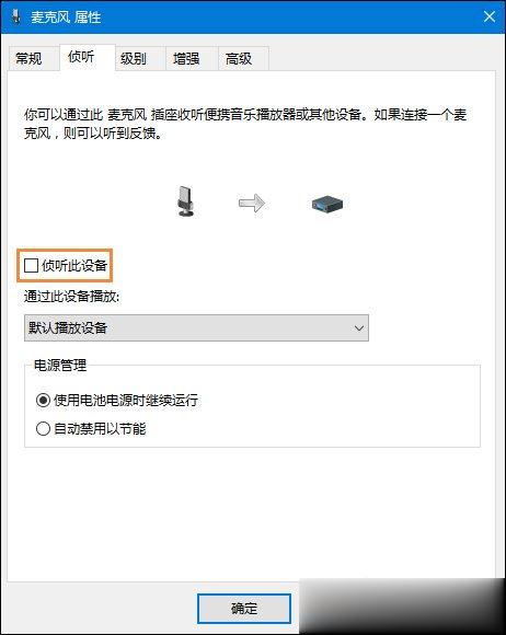 Win10系统麦克风没声音怎么设置(7)