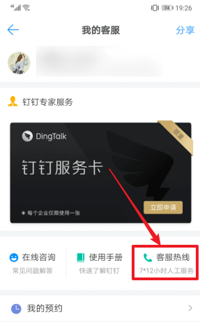 钉钉客服电话是多少_钉钉24小时客服人工电话400(2)