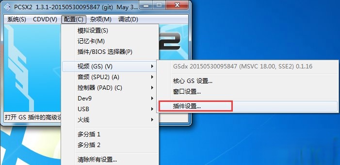 Windows7下PCSX2设置教程(6)