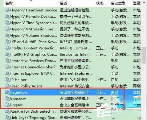 Win10系统kingsoft是什么文件夹？可以删除吗？(4)