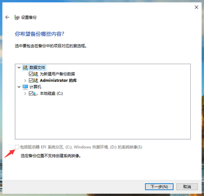 如何备份win10系统c盘数据？win10系统c盘数据的备份方法(4)