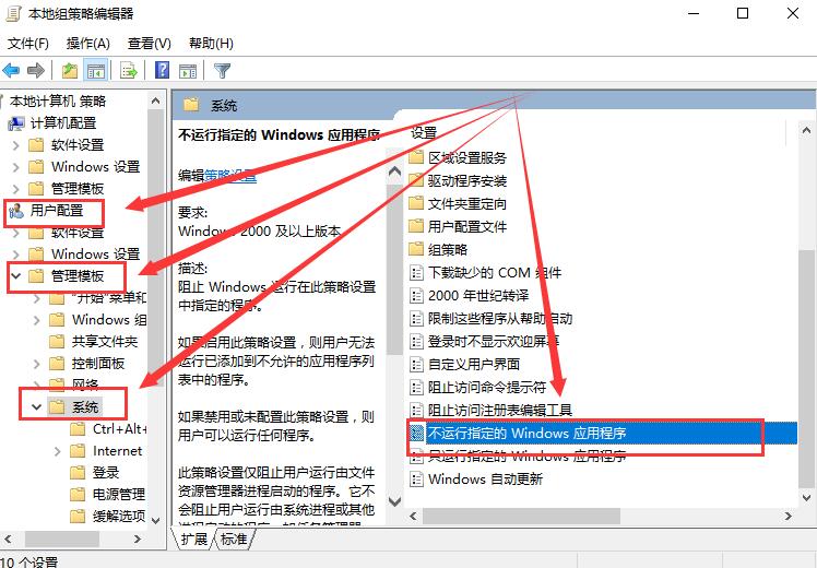 Win10组策略阻止了这个程序怎么解决(1)