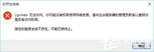 win10无权限使用网络资源怎么办？win10无权限使用网络资源的解决教程(1)