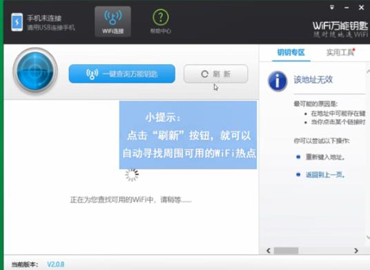 win10电脑wifi万能钥匙怎么用(1)