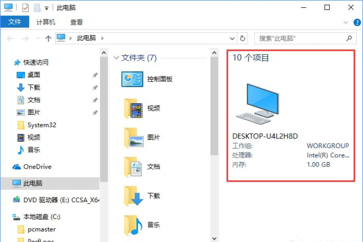 Win10文件夹右侧项目详细信息如何去除