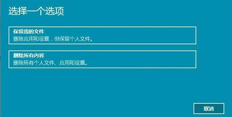 win10重置此电脑失败怎么解决(4)