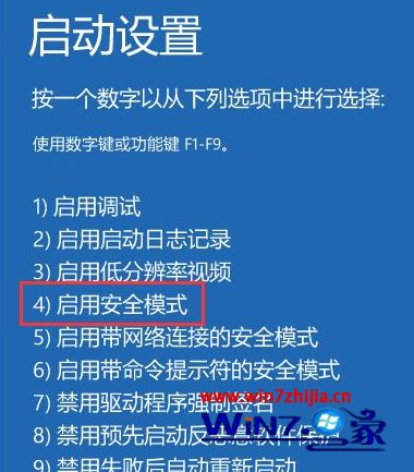 win10无法正常启动怎么进安全模式(6)