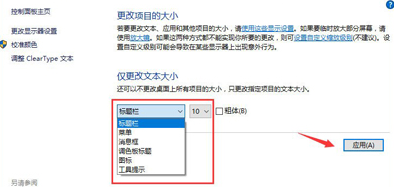 win10系统显示模糊怎么办？win10显示模糊的处理办法(5)