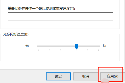 win10电脑怎么调键盘灵敏度(2)