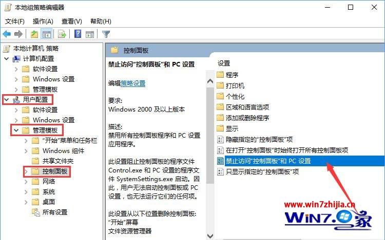 控制面板无法使用怎么办？win10电脑控制面板无法使用的解决教程(1)