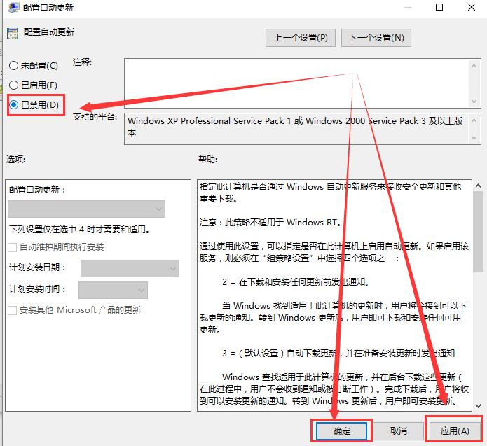 win10自动更新怎么关闭？win10组策略关闭自动更新的方法(4)