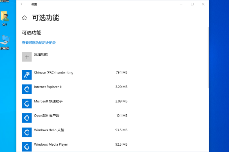 win10老是弹出可选功能怎么办？win10老是弹出可选功能的关闭方法