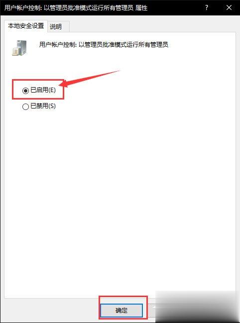 Win10无法使用内置管理员账户打开应用怎么解决(2)