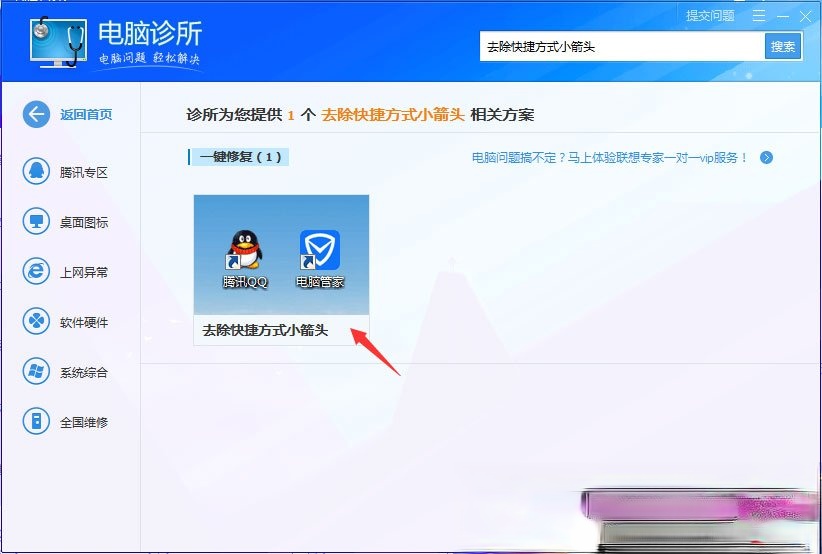 Win7桌面图标有小箭头怎么去掉？Win7去除桌面图标小箭头的方法(4)