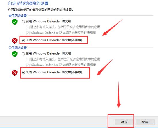 windows defender防火墙怎么关闭？win10关闭防火墙教程(5)